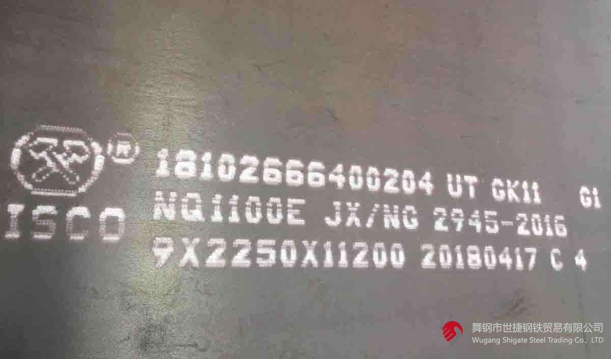 南钢企标NQ1100E 南钢企标NQ1100E