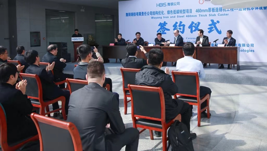 三月的舞钢,阳光明媚,生机盎然。3月26日上午,河钢集团舞钢公司结构优化、绿色低碳转型项目,460mm厚板连铸机工程——连铸机本体设备签约仪式成功举行。舞钢公司党委书记、常务副总经理吝章国,普锐特冶金技术(中国)公司首席执行官柯特出席签约仪式并致辞,舞钢公司总经理赵国昌主持签约仪式,副总经理高振、普锐特冶金技术(中国)公司奥地利副总裁托马斯双方签署了本项目合同、合作框架协议。 三月的舞钢,阳光明媚,生机盎然。3月26日上午,河钢集团舞钢公司结构优化、绿色低碳转型项目,460mm厚板连铸机工程——连铸机本体设备签约仪式成功举行。舞钢公司党委书记、常务副总经理吝章国,普锐特冶金技术(中国)公司首席执行官柯特出席签约仪式并致辞,舞钢公司总经理赵国昌主持签约仪式,副总经理高振、普锐特冶金技术(中国)公司奥地利副总裁托马斯双方签署了本项目合同、合作框架协议。